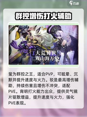 山海镜花角色大全介绍截图4