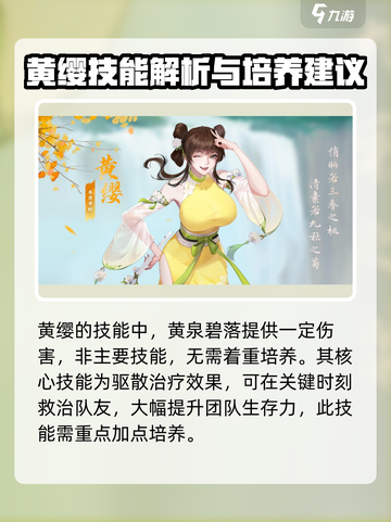 江湖如梦：黄缨角色超强🔥攻略，必看！截图3
