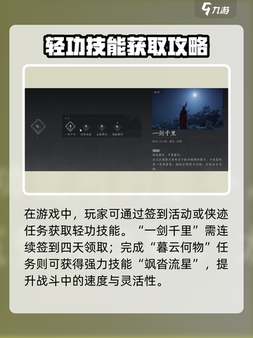《燕云十六声》剑大轻功解锁秘籍！🪄✨截图2