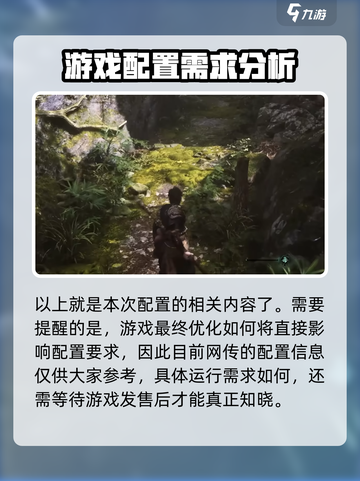 黑神话悟空配置需求高💥游戏大小超乎想象！MonkeyKing🔥截图5