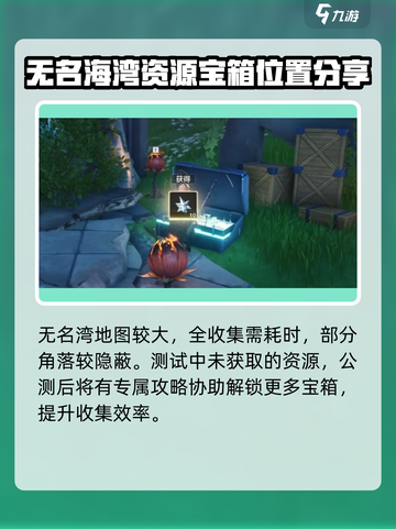 鸣潮无名湾宝箱怎么找介绍截图4