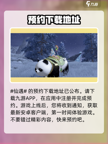 仙遇手游怎么样介绍截图2