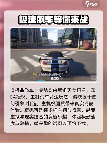 极品飞车集结🔥竟是腾讯出品！游戏公司大揭秘💥截图2