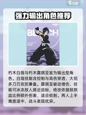 境界刀鸣最强角色是谁介绍截图2