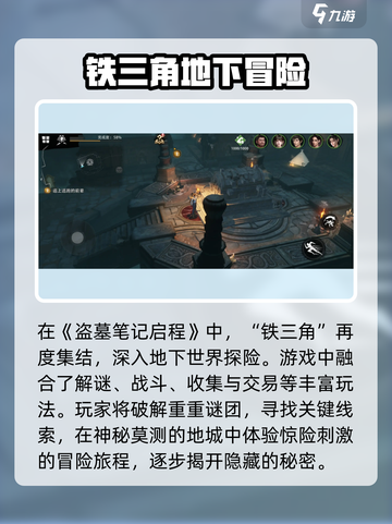 盗墓笔记启程配置要求介绍介绍截图5