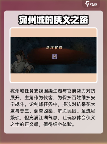 墨剑江湖🔥铜油任务完成秘籍，桐油攻略一网打尽！截图4