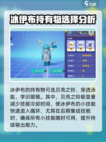 宝可梦大集结冰伊布持有物怎么选介绍截图3