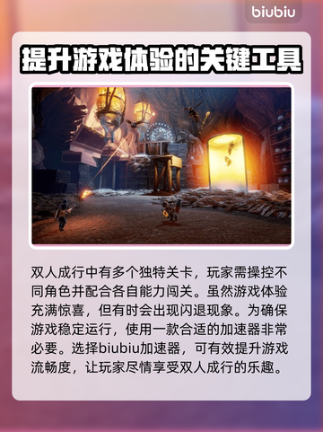 双人成行💥闪退解决秘籍，玩家必看！🎮截图2