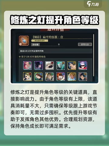 咒术回战幻影夜行修炼之灯有什么用介绍截图2