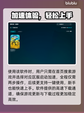 🔥绝地潜兵2加速器推荐！速选攻略💥🚀截图5