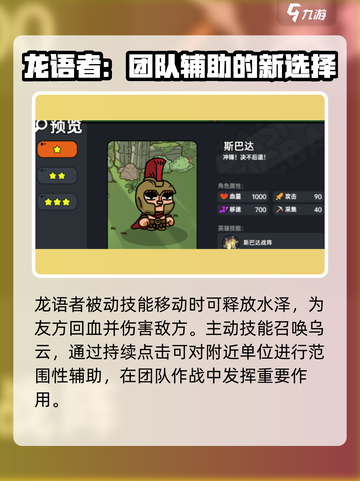 英勇之地角色图鉴分享介绍截图5