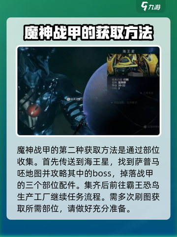 星际战甲手游魔神战甲怎么获取介绍截图4
