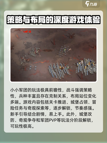 小小军团玩法介绍介绍截图4
