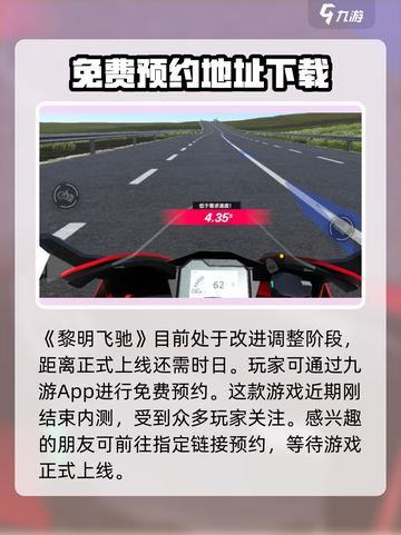 黎明飞驰兑换码有哪些介绍截图2