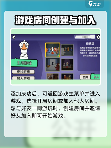 鹅鸭杀手游联机玩法🔥超全指南来啦！🎉截图3
