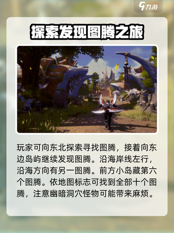 塔瑞斯世界🔥安卡什峡谷图腾位置大揭秘！截图3