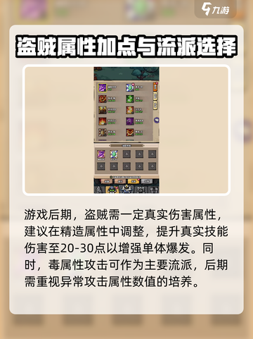 英雄冒险团盗赋怎么加点介绍截图4