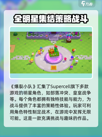 爆裂小队最新版在哪下​介绍截图4