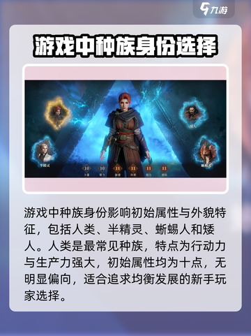 龙息神寂🔥开局种族选择攻略，必看！截图2