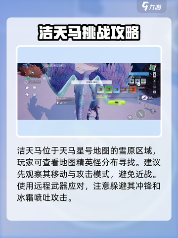 《创造吧！星球洁天马捕捉全攻略🐎》截图3