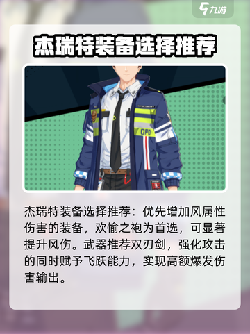 飞跃虹镜杰瑞特🔥培养秘籍，快速上分必备！🎮截图4