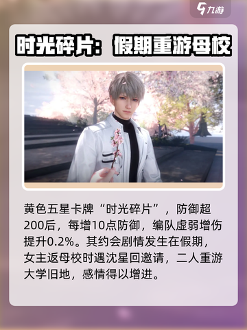 恋与深空沈星回卡牌有哪些介绍截图3