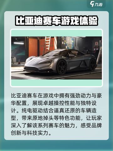 极品飞车集结比亚迪介绍介绍截图4