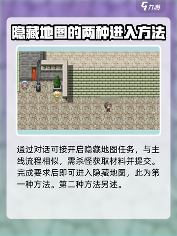 再刷一把2金色传说隐藏地图怎么去介绍截图3