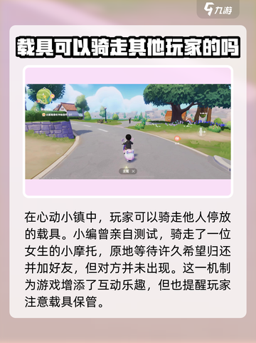 心动小镇载具被偷了？💥快速找回攻略✨截图2