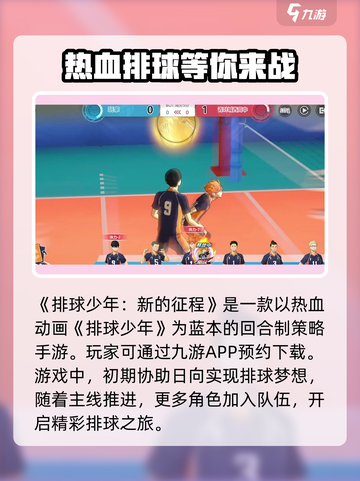 排球少年新的征程🔥超全玩法攻略来啦！截图2