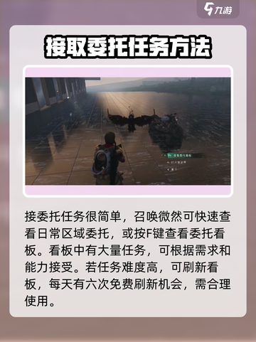 《七日世界》区域委托任务接取大揭秘🔥截图2