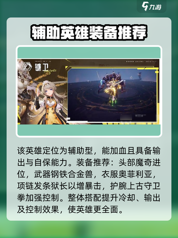 晶核镰卫详细介绍介绍截图4