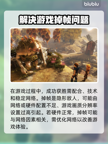 游戏掉帧？网络背锅？🔥教你轻松解决掉帧问题！🎮截图2