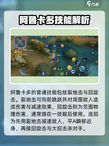 决胜巅峰阿鲁卡多强吗介绍截图3