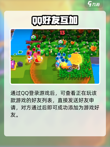 💥爆裂小队好友速加攻略！🎮截图3