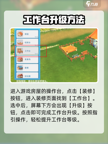 波西亚时光手游工作台怎么升级介绍截图4