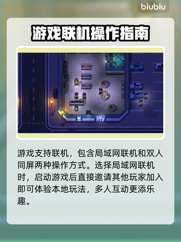 地痞街区2联机攻略💥超简单联机方式🔥截图3