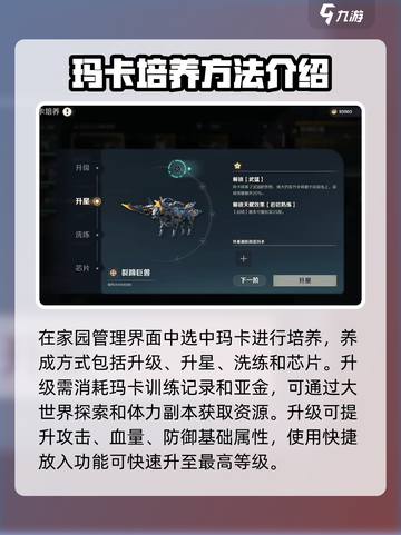 荒野起源🔥玛卡养成秘籍，快速培养攻略！截图2