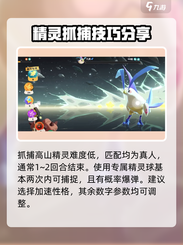 洛克王国世界凡雀哪里抓介绍截图4