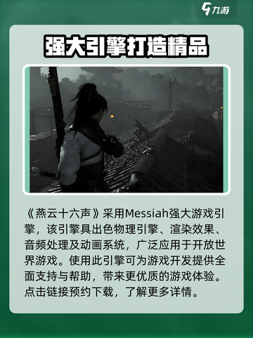 燕云十六声引擎介绍介绍截图2