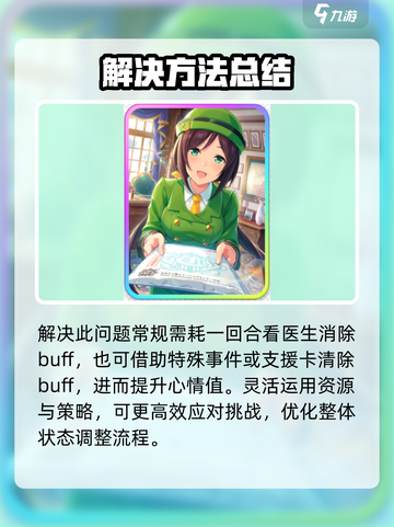 闪耀优俊少女熬夜怎么办介绍截图4