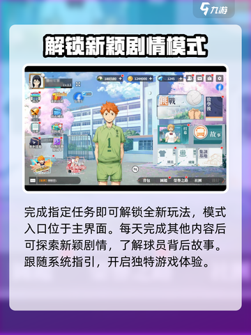 排球少年手游故事模式🔥超详细解读来啦！截图2