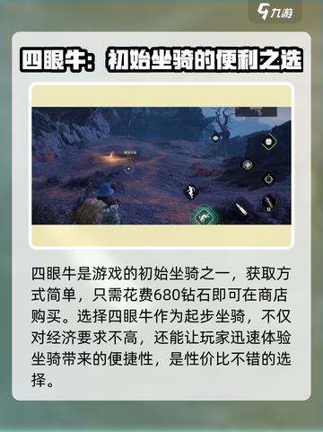 破碎之地🔥新手必看！坐骑选择全攻略🐎截图2