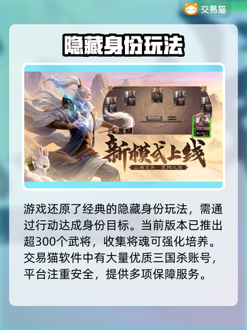 三国杀买号安全吗？🔥正规软件推荐！截图2