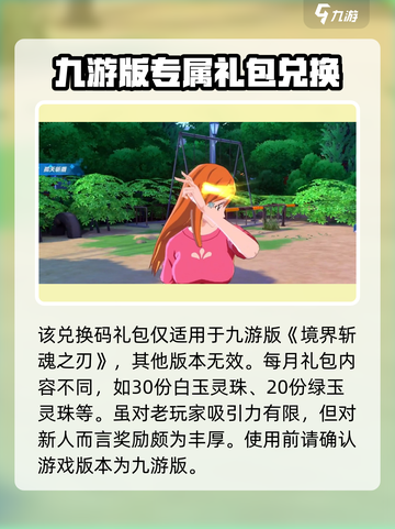 境界斩魂之刃最新兑换码有哪些介绍截图3