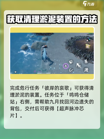 鸣潮游戏技巧💥快速清除淤泥超简单！截图2