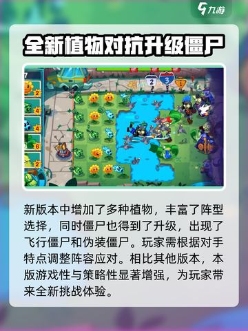植物大战僵尸3国服下载地址介绍截图3