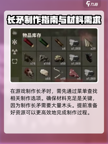腐蚀手游里的长矛怎么做介绍截图3