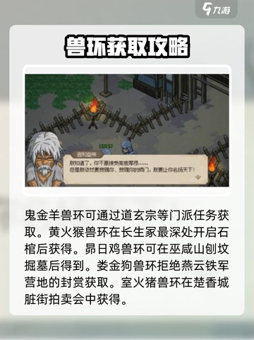 大侠立志传十二兽环获取方式介绍截图4