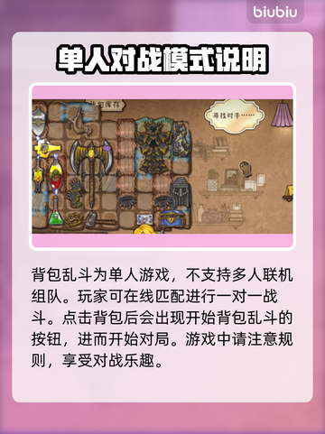 背包乱斗联机🔥超FUN玩法揭秘🎉截图2
